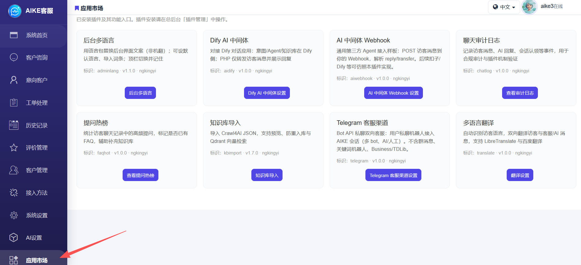 客服后台截图 11