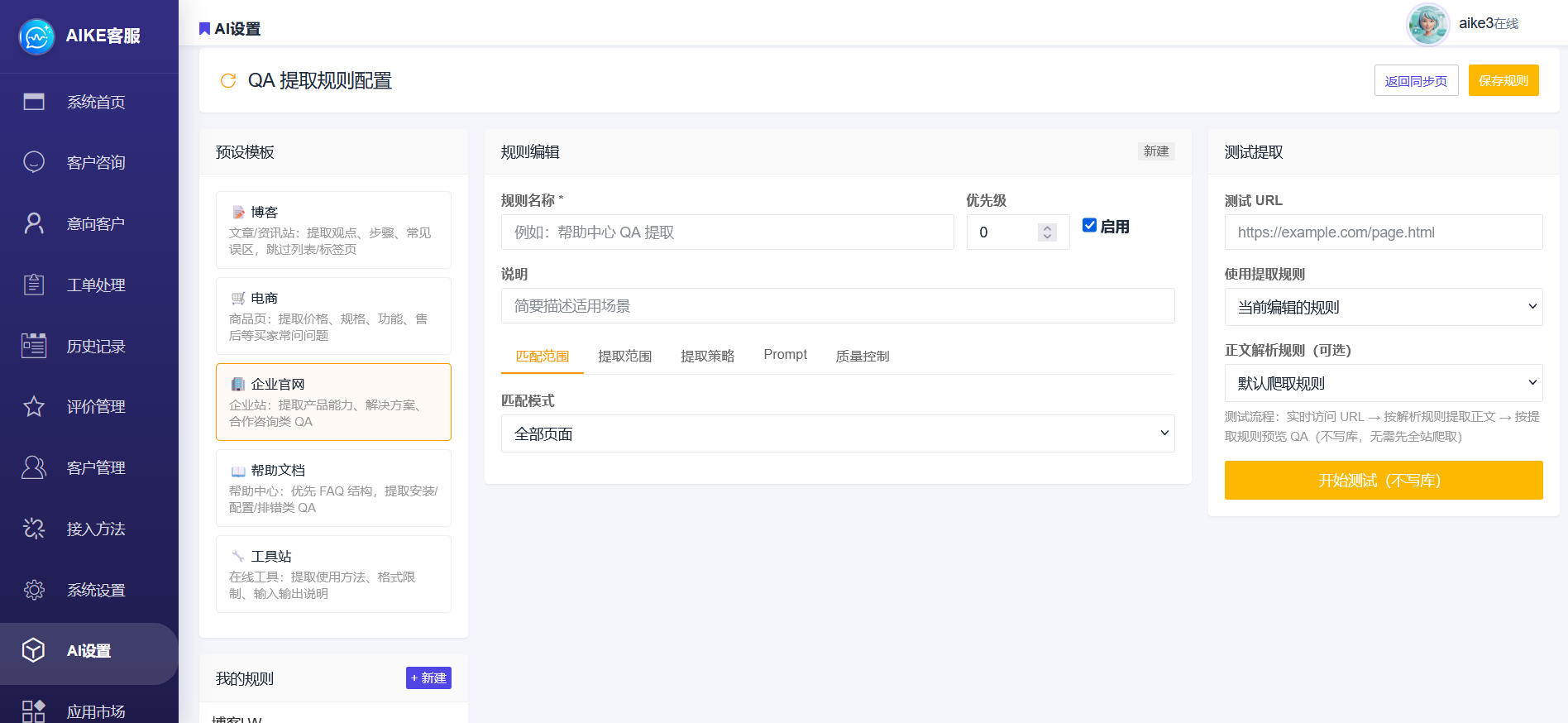 AI功能截图 5