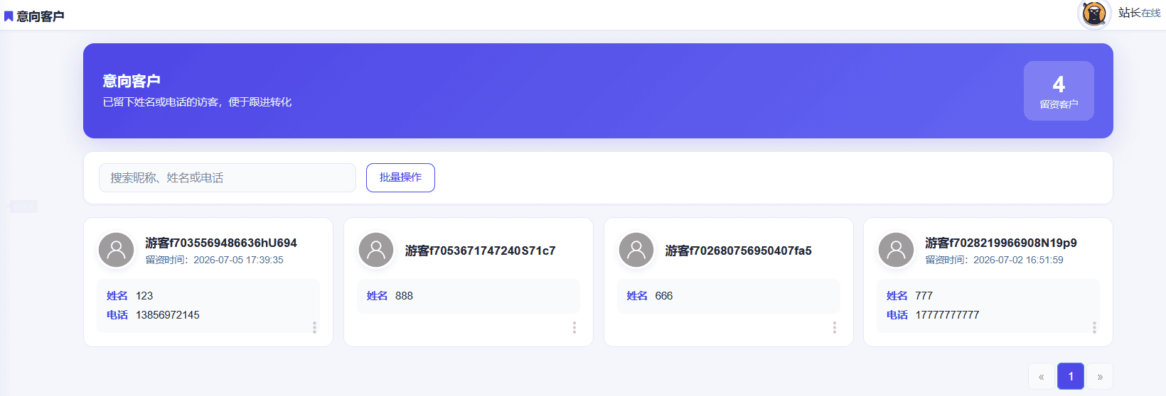 意向客户列表:留资访客便于超级个体跟进转化