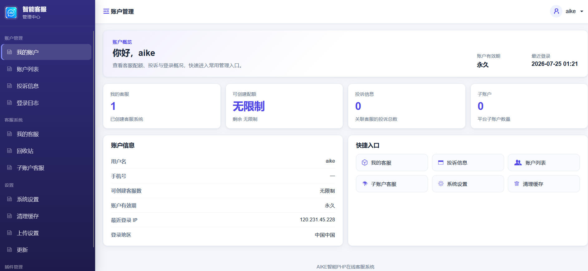 总后台截图 1